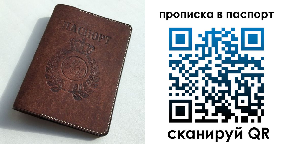 прописка от собственника в Ейске