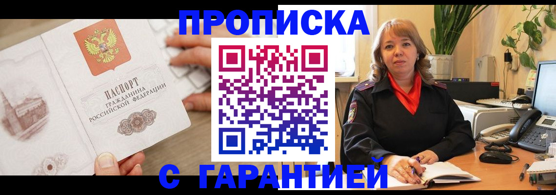 временная прописка в Ейске