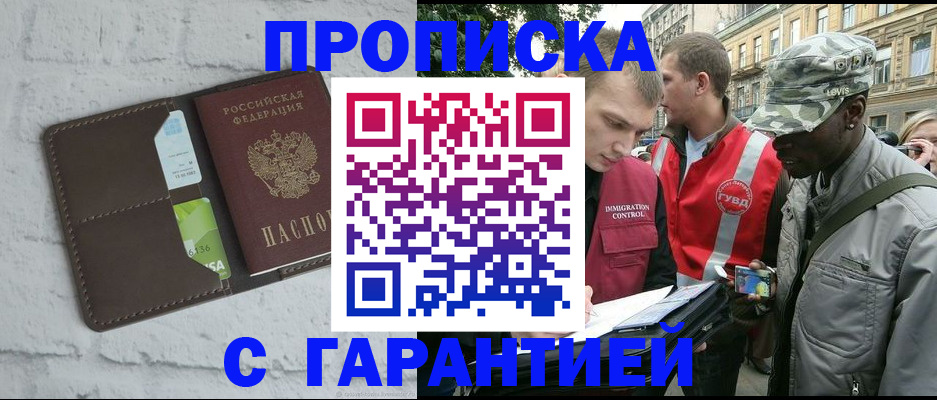 прописка для кредита в Ейске