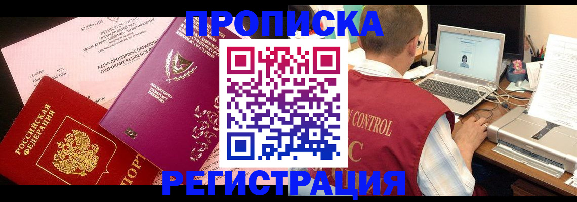 прописка для военкомата в Ейске