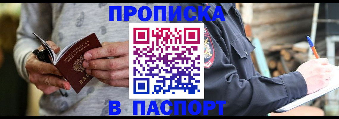 временная регистрация купить в Ейске