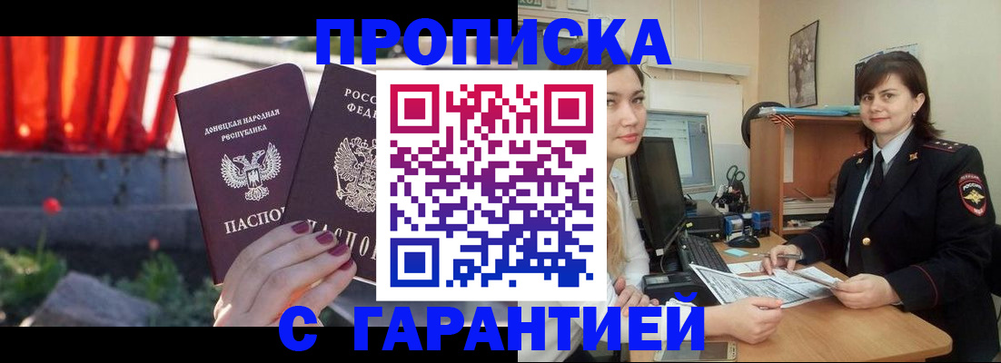 прописка ребенка в Ейске