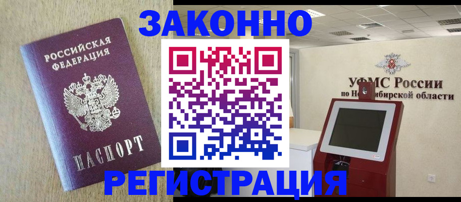 миграционный учет в Ейске