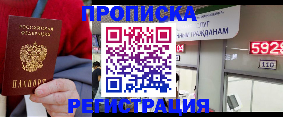 прописка для военкомата в Ейске