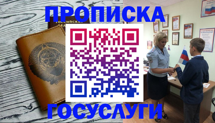 прописка гарантия в Ейске