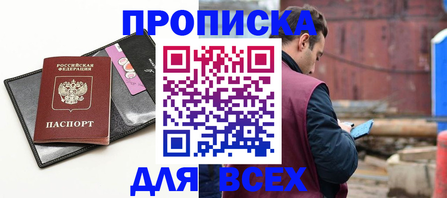 прописка от собственника в Ейске
