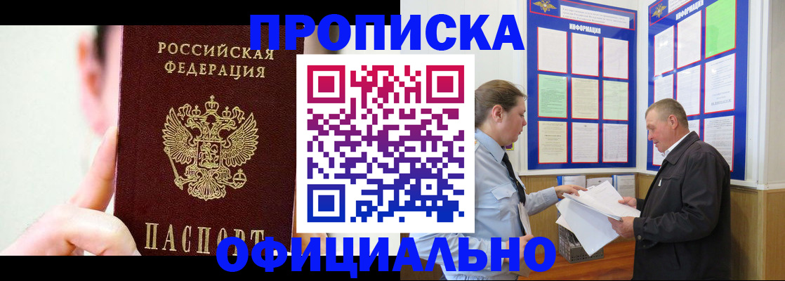 прописка для работы в Ейске