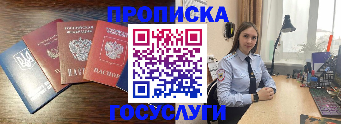 временная регистрация законно в Ейске