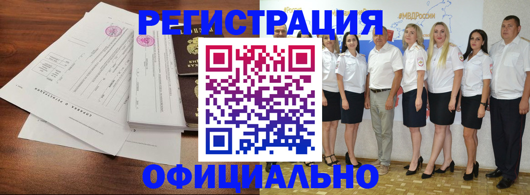 купить прописку в Ейске