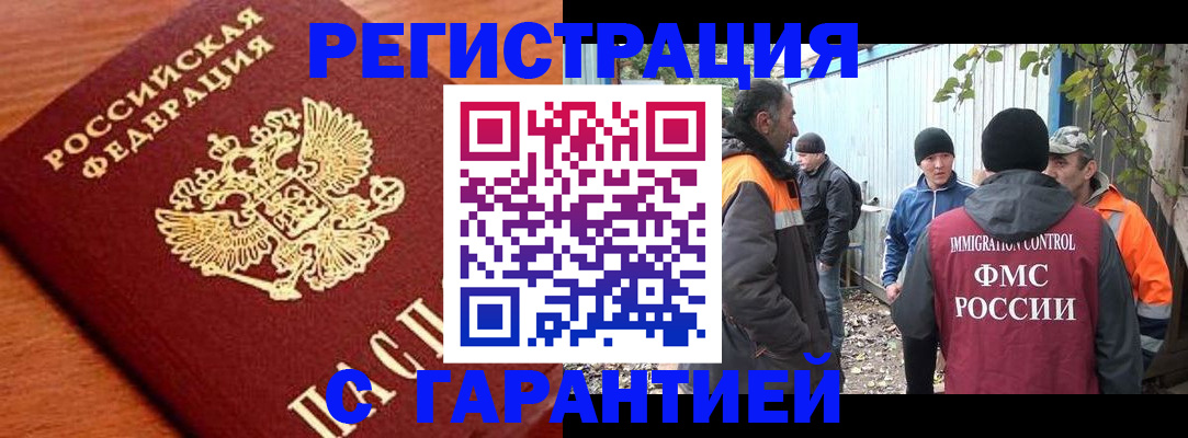 регистрация в Ейске